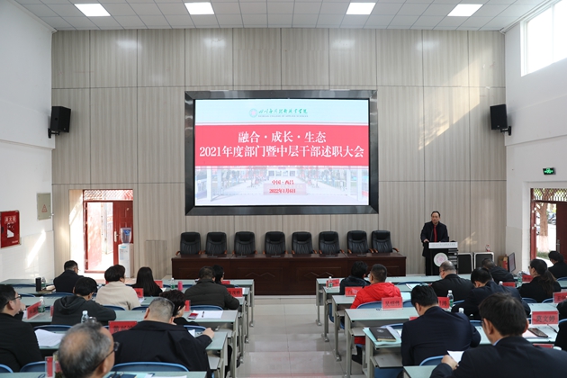 四川應用技術(shù)職業(yè)學院召開2021年度部門暨中層干部述職大會.jpg
